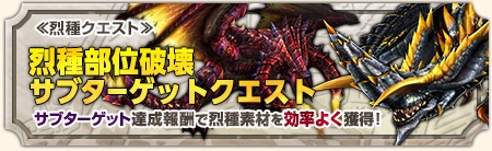 画像ギャラリー No.016のサムネイル画像 / 「MHF-G」で強力な武具や装飾品が手に入るイベント「霞龍討伐ノススメ」開催