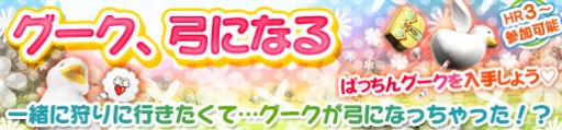 画像ギャラリー No.002のサムネイル画像 / 「MHF-G」狩人応援コースを1週間無料で開放。「ヴォ―ジャン」準備イベントを開始