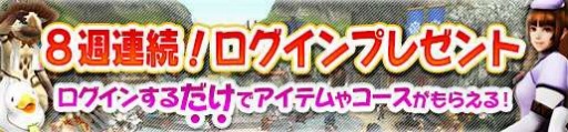 画像ギャラリー No.021のサムネイル画像 / 「MHF-G」狩人応援コースを1週間無料で開放。「ヴォ―ジャン」準備イベントを開始