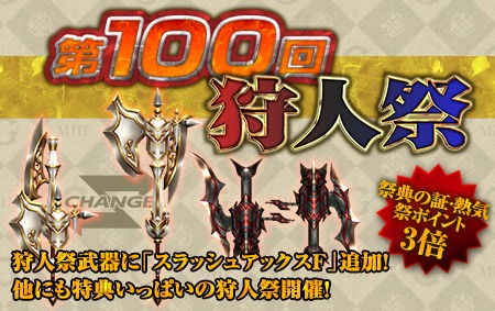 画像ギャラリー No.016のサムネイル画像 / 「MHF-G」が「逆境無頼カイジ 破戒録篇」とコラボ。第100回「狩人祭」入魂祭を開始