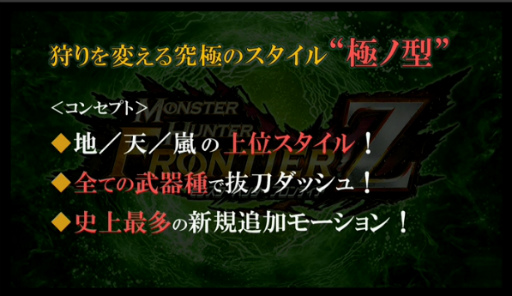 画像ギャラリー No.008のサムネイル画像 / 「モンスターハンター フロンティアZ」2016年11月22日にPS4版サービス開始。11月9日の大型アップデートよりMHF-Gから“MHF-Z”へ