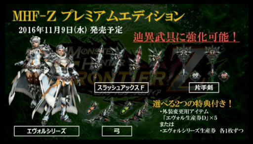 画像ギャラリー No.013のサムネイル画像 / 「モンスターハンター フロンティアZ」2016年11月22日にPS4版サービス開始。11月9日の大型アップデートよりMHF-Gから“MHF-Z”へ