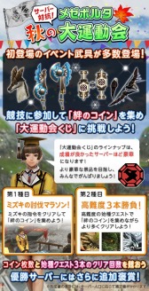 画像ギャラリー No.004のサムネイル画像 / 「MHF-G」サーバー対抗で競い合う「秋の大運動会」を実施。「宮下Pの挑戦状」も