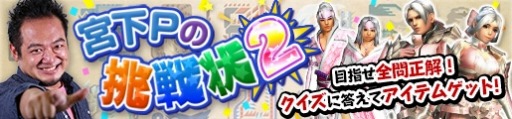 画像ギャラリー No.007のサムネイル画像 / 「MHF-G」サーバー対抗で競い合う「秋の大運動会」を実施。「宮下Pの挑戦状」も