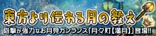 画像ギャラリー No.003のサムネイル画像 / 「MHF-G」遷悠防具を強化できる「遷悠防具強化計画」が本日スタート