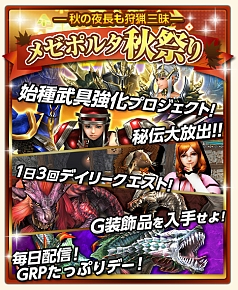 画像ギャラリー No.007のサムネイル画像 / 「MHF-G」7つのイベントを実施する「メゼポルタ秋祭り」がスタート