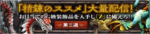 画像ギャラリー No.008のサムネイル画像 / 「MHF-G」,新たな狩人祭防具「ノルックシリーズ」が登場。第103回「狩人祭」入魂祭を開始