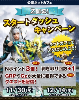 画像ギャラリー No.018のサムネイル画像 / 「MHF-Z」,サーバー2で3大コースの無料お試し期間を12月7日まで延長。PS4版限定