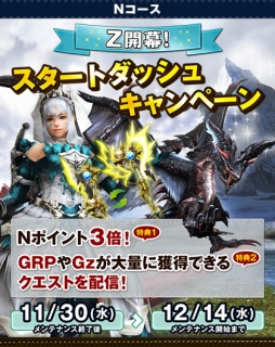 画像ギャラリー No.019のサムネイル画像 / 「MHF-Z」,サーバー2で3大コースの無料お試し期間を12月7日まで延長。PS4版限定