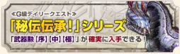 画像ギャラリー No.014のサムネイル画像 / 「MHF-Z」,年末年始イベント「メゼポルタ迎春祭」開催。黒蝕竜 ゴア・マガラの狩猟も解禁に