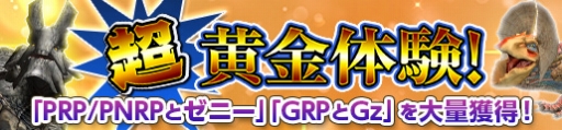 画像ギャラリー No.016のサムネイル画像 / 「MHF-Z」,年末年始イベント「メゼポルタ迎春祭」開催。黒蝕竜 ゴア・マガラの狩猟も解禁に