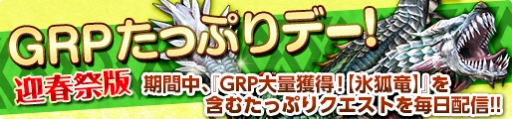 画像ギャラリー No.018のサムネイル画像 / 「MHF-Z」,年末年始イベント「メゼポルタ迎春祭」開催。黒蝕竜 ゴア・マガラの狩猟も解禁に