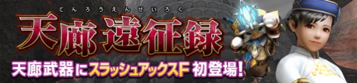 画像ギャラリー No.050のサムネイル画像 / 「MHF-Z」,年末年始イベント「メゼポルタ迎春祭」開催。黒蝕竜 ゴア・マガラの狩猟も解禁に