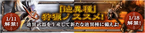 画像ギャラリー No.001のサムネイル画像 / 「MHF-Z」,討伐サポートイベント「辿異種狩猟ノススメ」が開催。メゼポルタ迎春祭も
