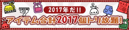 画像ギャラリー No.007のサムネイル画像 / 「MHF-Z」,討伐サポートイベント「辿異種狩猟ノススメ」が開催。メゼポルタ迎春祭も