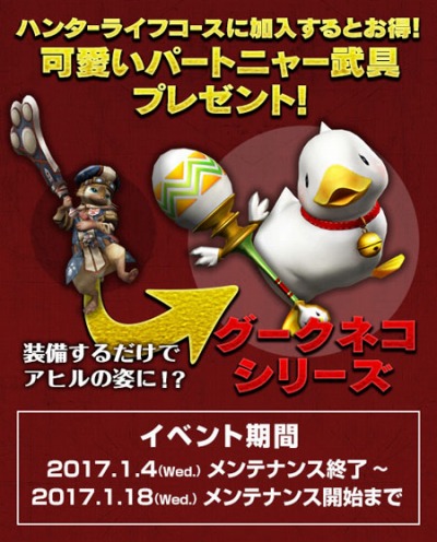 画像ギャラリー No.014のサムネイル画像 / 「MHF-Z」,討伐サポートイベント「辿異種狩猟ノススメ」が開催。メゼポルタ迎春祭も