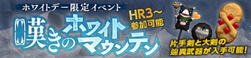画像ギャラリー No.003のサムネイル画像 / 「MHF-Z」にホワイトデーイベント到来。“辿異武器”も入手可能