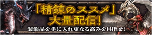 画像ギャラリー No.007のサムネイル画像 / 「MHF-Z」にホワイトデーイベント到来。“辿異武器”も入手可能