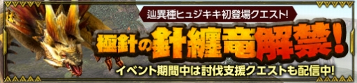 画像ギャラリー No.005のサムネイル画像 / 「MHF-Z」,辿異種「ヒュジキキ」が狩猟解禁。ゴールデンウィークイベントも開催