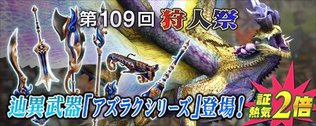 画像ギャラリー No.029のサムネイル画像 / 「MHF-Z」,辿異種「ヒュジキキ」が狩猟解禁。ゴールデンウィークイベントも開催