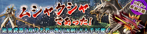 画像ギャラリー No.034のサムネイル画像 / 「MHF-Z」,辿異種「ヒュジキキ」が狩猟解禁。ゴールデンウィークイベントも開催