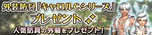 画像ギャラリー No.009のサムネイル画像 / 「MHF-Z」辿異種「ギアオルグ」討伐準備イベントを実施。キャロルCシリーズが登場