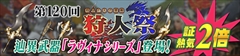 画像ギャラリー No.020のサムネイル画像 / 「MHF-Z」,2月7日のアップデートで実装された“辿異種トリドクレス”,双剣とガンランスの調整内容,「Fate/Apocrypha」コラボ情報を紹介