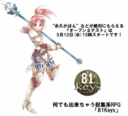 画像ギャラリー No.001のサムネイル画像 / 「81Keys」オープンβテストは5月12日15:00開始! 公式サイトでOBT参加登録を済ませておき,「神の鍵」を巡る冒険に備えよう