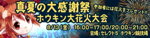 画像ギャラリー No.023のサムネイル画像 / 「81Keys」,ペット「白虎」の進化過程がさらに詳しく。花火大会も