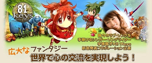 画像ギャラリー No.007のサムネイル画像 / 動画コンテストも開催。「81Keys」,TGS 2010で台湾潜入イベント