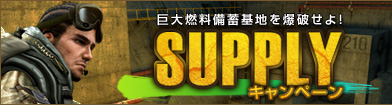 画像ギャラリー No.016のサムネイル画像 / オンラインFPS「Alliance of Valiant Arms」に新マップ「SUPPLY」が本日実装。新マップの登場を記念したキャンペーンも実施中