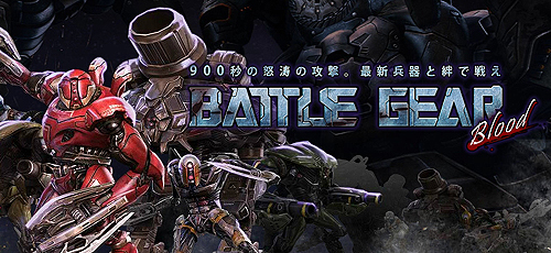 画像ギャラリー No.002のサムネイル画像 / 「Alliance of Valiant Arms」,アップデート4部作の第4弾「BATTLE GEAR -BLOOD-」を本日実装。Co-op用マップや高性能武器を追加