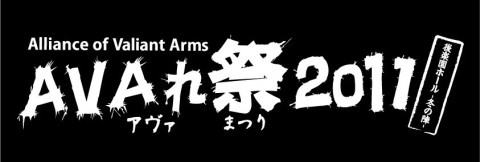 画像ギャラリー No.001のサムネイル画像 / 「AVA」,後楽園ホールで開催されるイベントを12月29日にUstreamで生中継