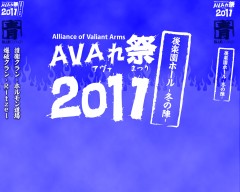 画像ギャラリー No.005のサムネイル画像 / 「AVA」,後楽園ホールで開催されるイベントを12月29日にUstreamで生中継
