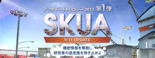 画像ギャラリー No.001のサムネイル画像 / 「AVA」に新奪取ミッション「SKUA」が実装。記念キャンペーンもスタート