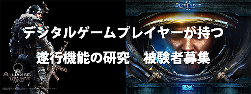 画像ギャラリー No.003のサムネイル画像 / 東大大学院の馬場 章研究室が「AVA」および「StarCraft II」のプレイヤーを被験者として募集。認知機能研究の実験のため
