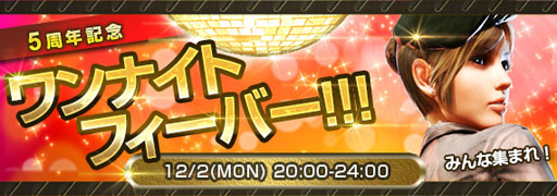 画像ギャラリー No.001のサムネイル画像 / 「AVA」,5周年を記念して4時間限定の「ワンナイトフィーバー」が開催に