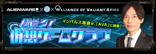 画像集#001のサムネイル/TV番組「極めろ!仮想ゲームクラブ」に「AVA」が登場。3月25日放送回から