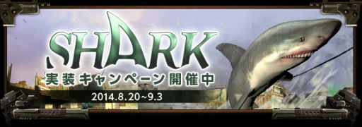 画像集#007のサムネイル/「AVA」,TGS 2014で国際親善試合を開催&新マップ「SHARK」を本日実装