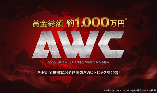 画像ギャラリー No.001のサムネイル画像 / 「AVA」賞金総額約1000万円の爆破ミッション世界大会「AWC」の開催が決定