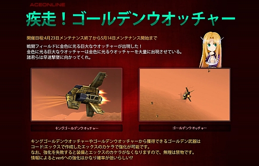 画像集#004のサムネイル/「エースオンライン」3連イベント「ゴールデンウェイブ」,本日より開催