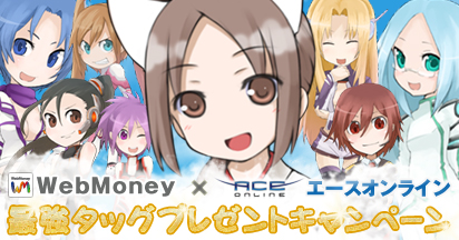 画像ギャラリー No.001のサムネイル画像 / 「エースオンライン×WebMoeny」,天宮琴音のマークをもらおう