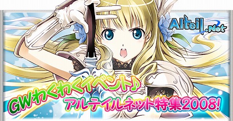 画像ギャラリー No.001のサムネイル画像 / 「アルテイルネット」,WebMoneyプレゼント&GWパック発売
