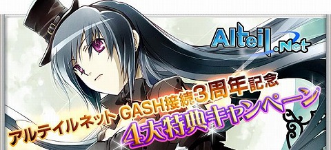 画像ギャラリー No.001のサムネイル画像 / 「アルテイルネット」,「ネトゲ.ch」でレアカードプレゼント