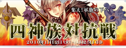 画像ギャラリー No.001のサムネイル画像 / 「アルテイル」四つの軍団に分かれて戦う“四神族対抗戦”開催