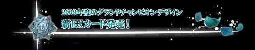 画像ギャラリー No.003のサムネイル画像 / 「アルテイルネット」,新EXカードパック発売。パラメータ変更も