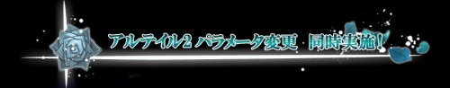 画像ギャラリー No.004のサムネイル画像 / 「アルテイルネット」,新EXカードパック発売。パラメータ変更も