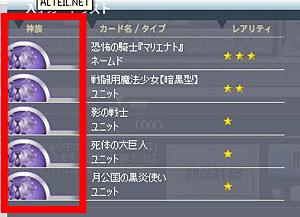 画像ギャラリー No.008のサムネイル画像 / 「アルテイルネット」,カードがもらえる腕試しランキングイベント開催