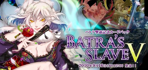 画像ギャラリー No.001のサムネイル画像 / 「アルテイルネット」,新たなEXカードパック“Batra’s SlaveV”発売