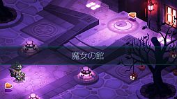 画像ギャラリー No.006のサムネイル画像 / 「チョコットランド」ハロウィンイベント用の新マップ「魔女の館」が登場